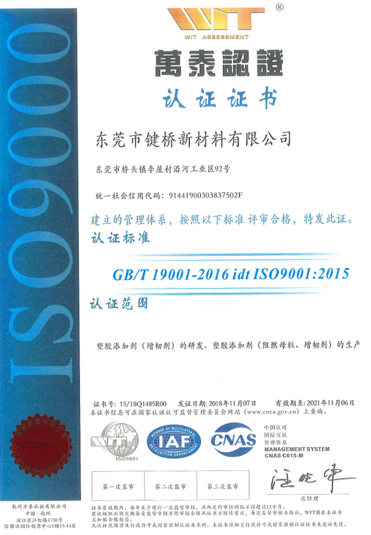 IOS9001:2015認證證書中文
